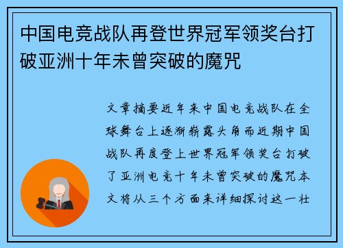 中国电竞战队再登世界冠军领奖台打破亚洲十年未曾突破的魔咒 中国电竞战队再登世界冠军领奖台打破亚洲十年未曾突破的魔咒