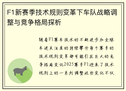 F1新赛季技术规则变革下车队战略调整与竞争格局探析 F1新赛季技术规则变革下车队战略调整与竞争格局探析