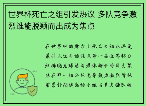 世界杯死亡之组引发热议 多队竞争激烈谁能脱颖而出成为焦点