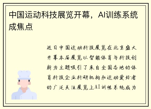 中国运动科技展览开幕，AI训练系统成焦点