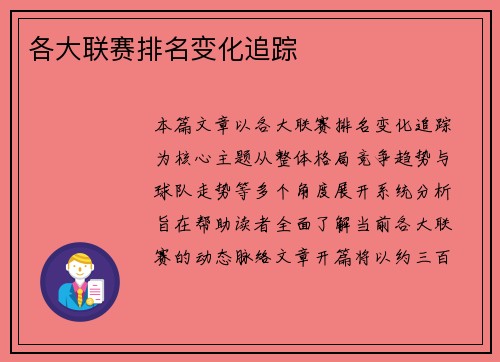 各大联赛排名变化追踪