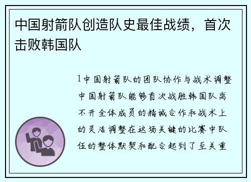 中国射箭队创造队史最佳战绩，首次击败韩国队