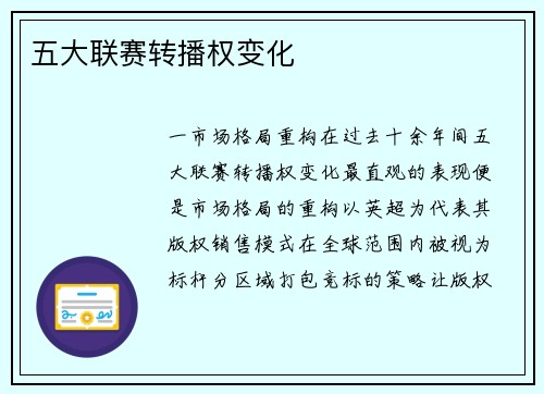 五大联赛转播权变化