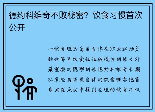 德约科维奇不败秘密？饮食习惯首次公开