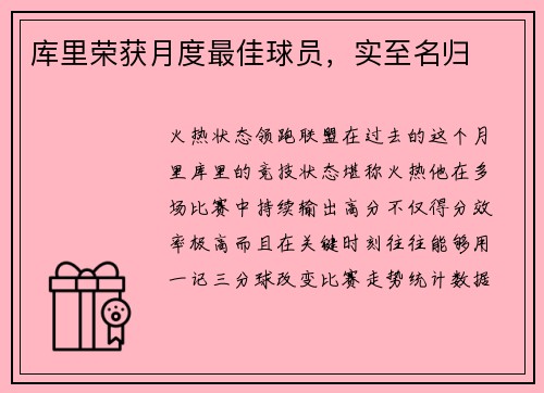 库里荣获月度最佳球员，实至名归