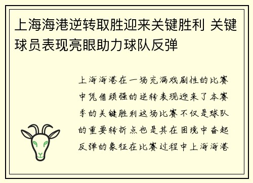 上海海港逆转取胜迎来关键胜利 关键球员表现亮眼助力球队反弹