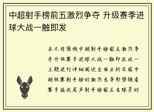 中超射手榜前五激烈争夺 升级赛季进球大战一触即发 中超射手榜前五激烈争夺 升级赛季进球大战一触即发