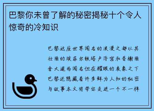 巴黎你未曾了解的秘密揭秘十个令人惊奇的冷知识 巴黎你未曾了解的秘密揭秘十个令人惊奇的冷知识