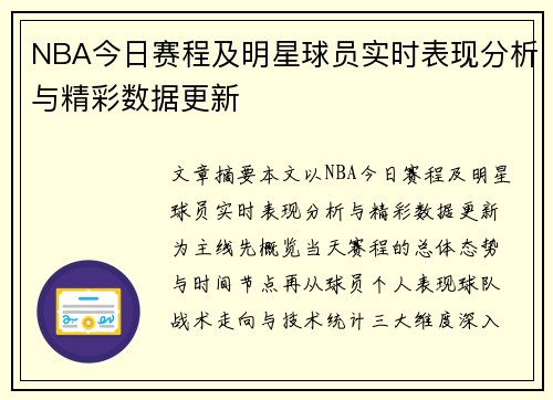 NBA今日赛程及明星球员实时表现分析与精彩数据更新 NBA今日赛程及明星球员实时表现分析与精彩数据更新